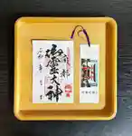 御霊神社(奈良県)