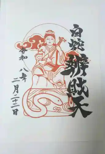 蛇窪神社の御朱印