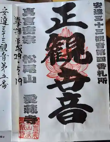 愛蔵寺(福島県)