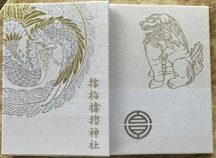 サムハラ神社(大阪府)