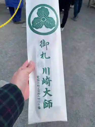 川崎大師（平間寺）(神奈川県)