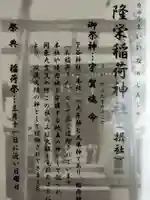 隆栄稲荷神社(東京都)