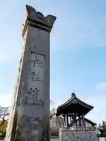 長松院のその他建物