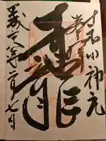 十和田神社(青森県)