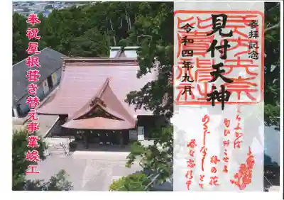 参拝記念限定御朱印　９月