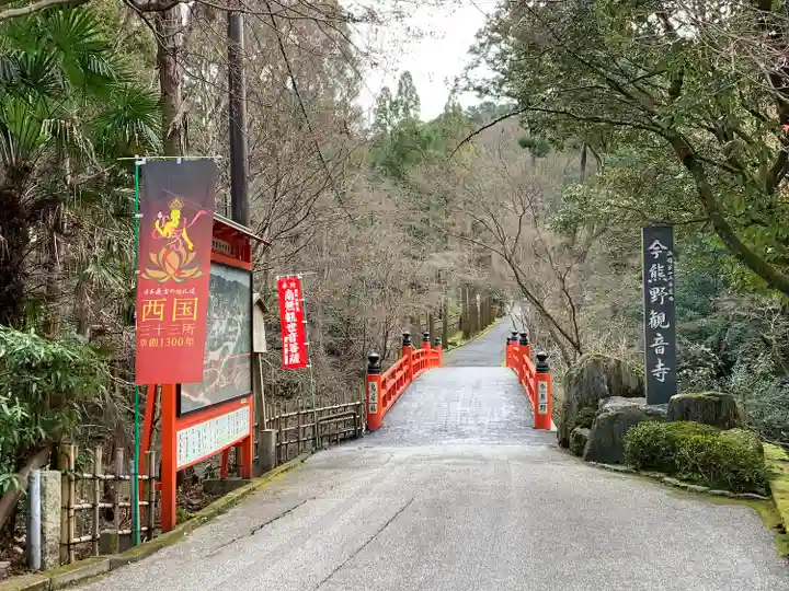 今熊野観音寺のその他建物