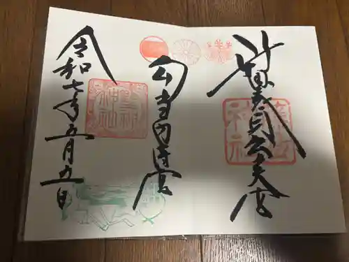 藤島神社（贈正一位新田義貞公之大宮）の御朱印