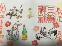 三輪神社の御朱印