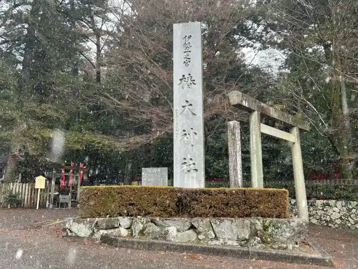 椿大神社(三重県)
