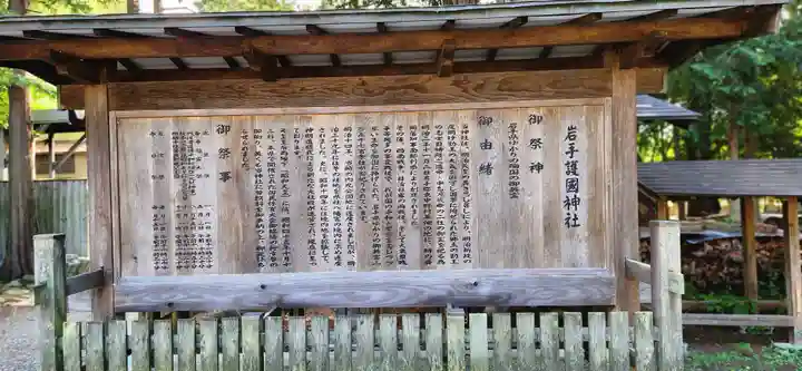 岩手護國神社(岩手県)