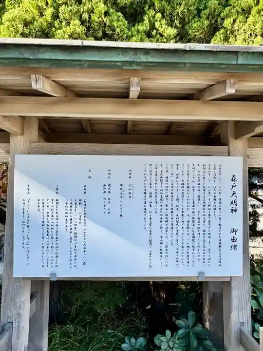 森戸大明神(森戸神社)(神奈川県)