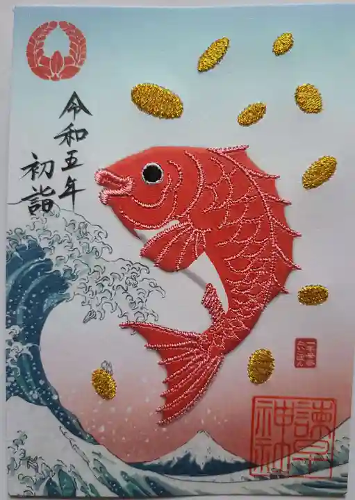 諫早神社(九州総守護 四面宮)の御朱印