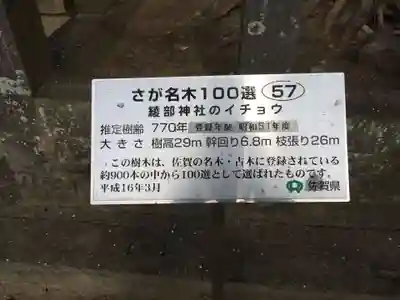 綾部八幡神社(佐賀県)