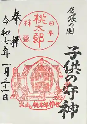 桃太郎神社（栗栖）(愛知県)