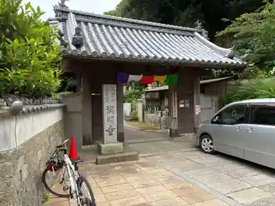 潮明寺(徳島県)