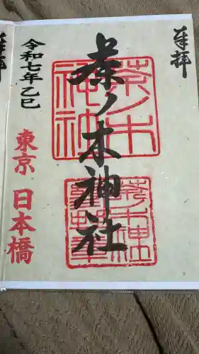 茶ノ木神社(東京都)