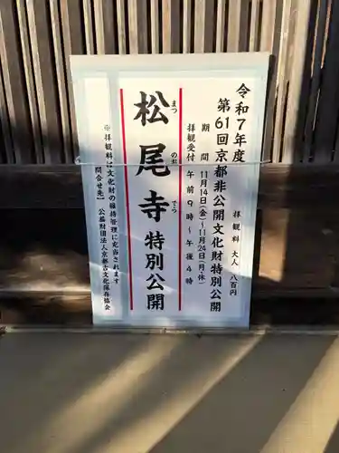 松尾寺(京都府)