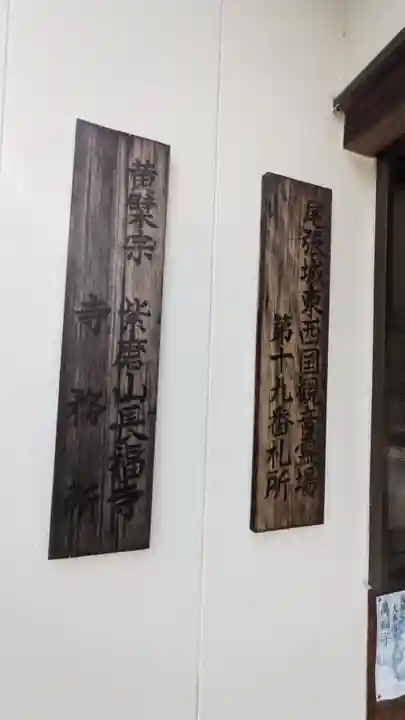 長福寺(愛知県)