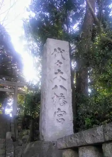 代々木八幡宮のその他建物