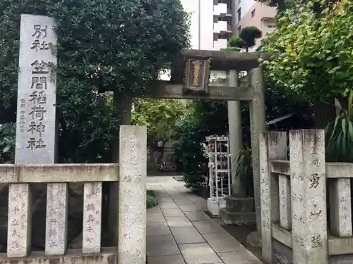 笠間稲荷神社 東京別社の鳥居