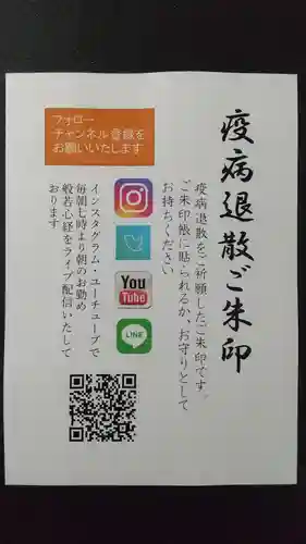 宝泉寺の御朱印