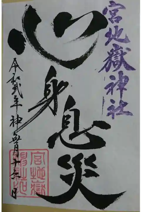 郵送対応 心身息災 500円