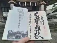 坐摩神社の御朱印