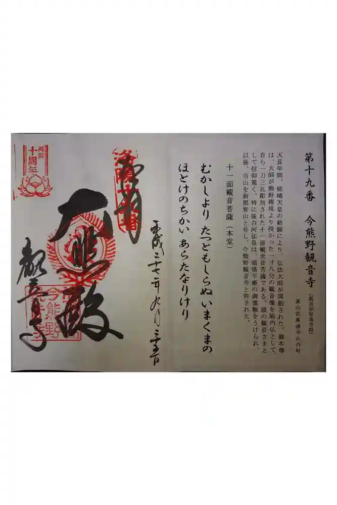 今熊野観音寺の御朱印