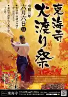 東海寺のお祭り