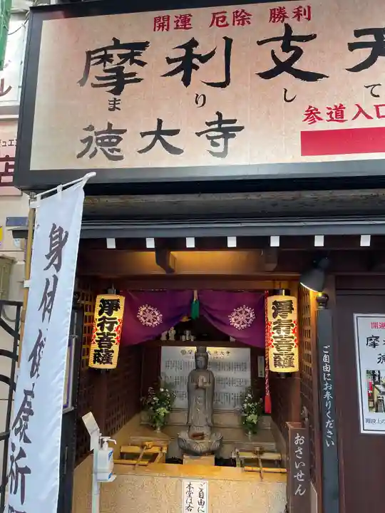 摩利支天 徳大寺の仏像