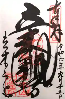 安養寺（立木観音）(滋賀県)