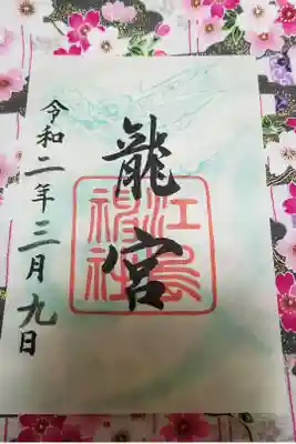 江ノ島内、龍宮