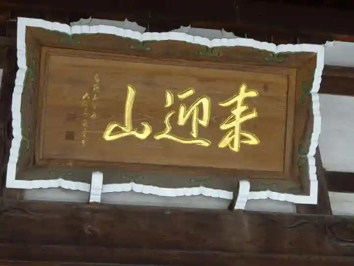 円光寺のその他建物