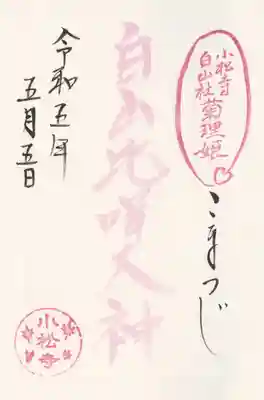 小松寺(千葉県)