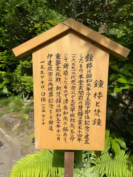 瑞鳳寺(宮城県)
