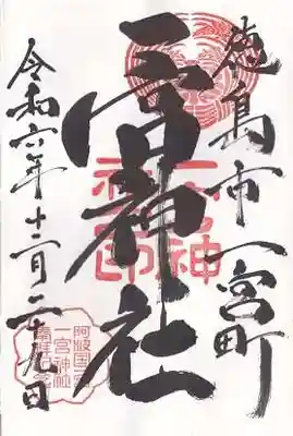 一宮神社(徳島県)