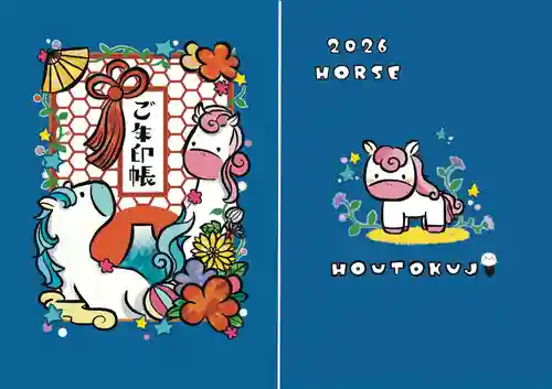 宝徳寺(群馬県)