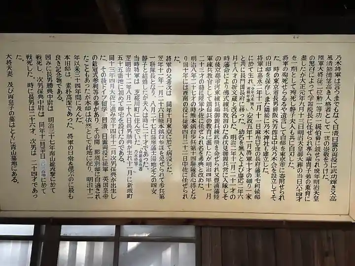 乃木神社(東京都)