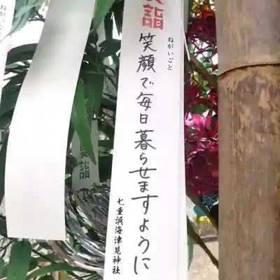 七重浜海津見神社(北海道)