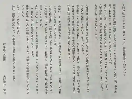 大舩神社（八百津町）(岐阜県)