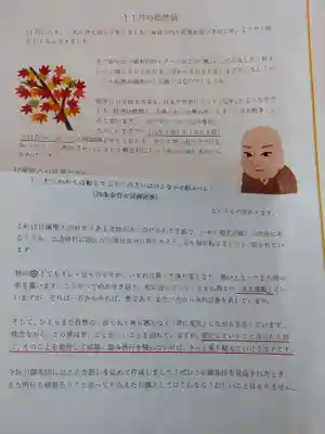 日蓮宗 総本山 塔頭 定林坊(じょうりんぼう)(山梨県)