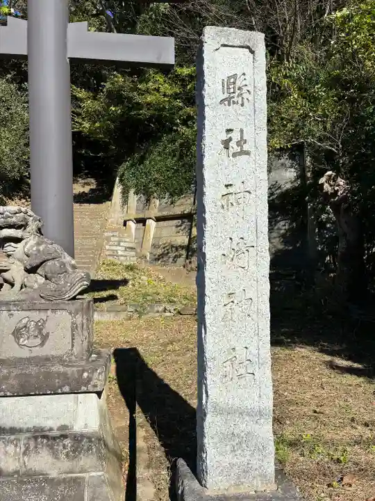 神崎神社(千葉県)