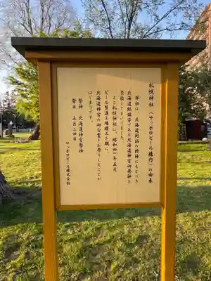 札幌神社(北海道)
