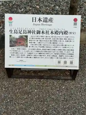 生島足島神社(長野県)
