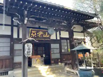成就院(東京都)