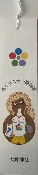 大野神社(滋賀県)