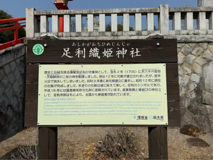 足利織姫神社(栃木県)