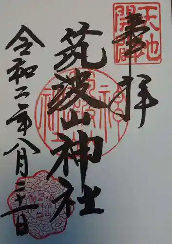 筑波山神社の御朱印