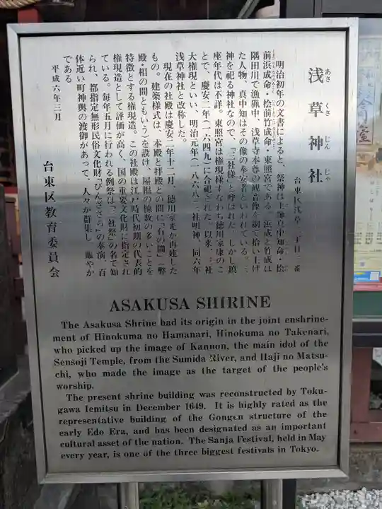 浅草神社(東京都)