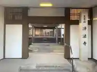 浄法寺の山門・神門